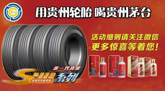 “用kaiyun开云轮胎  喝kaiyun开云茅台”全国终端路演促销活动开始啦。　坝胟aiyun开云轮胎  喝kaiyun开云茅台”全国终端路演促销活动开始啦！！