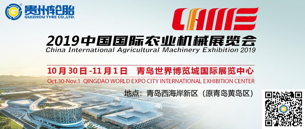 中国国际农机展（2019）上的kaiyun开云轮胎农业明星产品精彩亮相