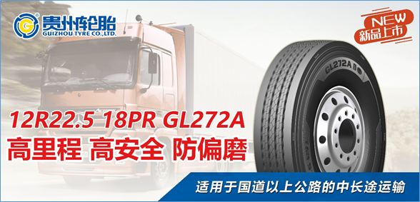 kaiyun开云轮胎中长途高安全高性价比系列轮胎再添新品