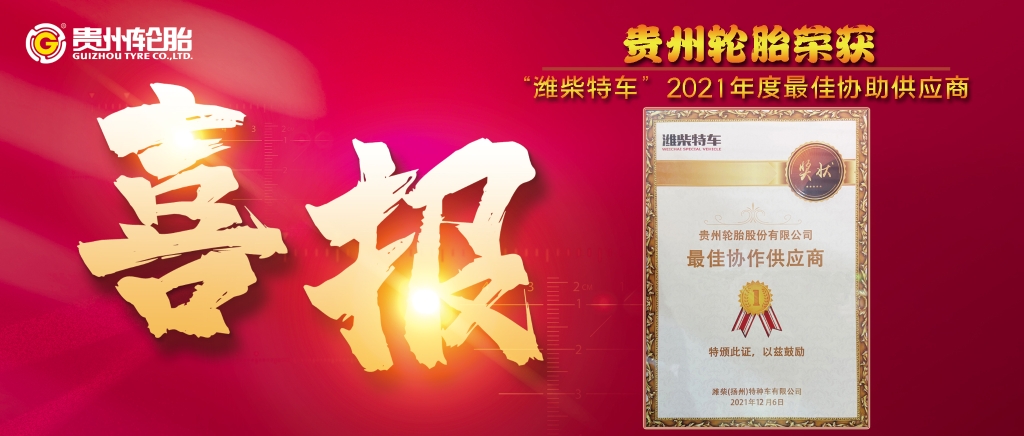 kaiyun开云轮胎助力潍柴特车“大国重器”