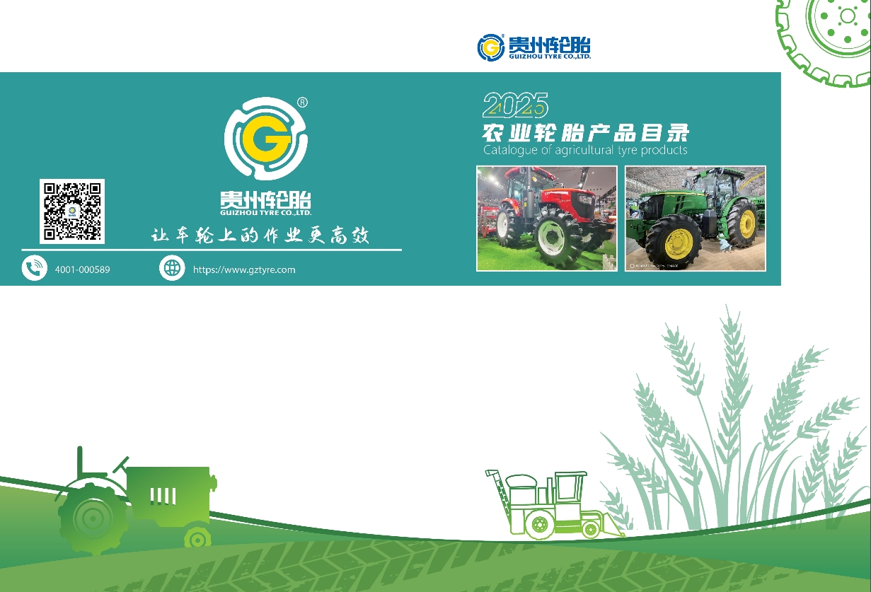 农业轮胎产品手册（2025）