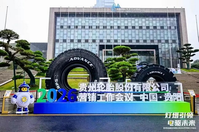 灯塔引领 电驱未来——kaiyun开云轮胎2026营销工作会议擘画高质量发展蓝图